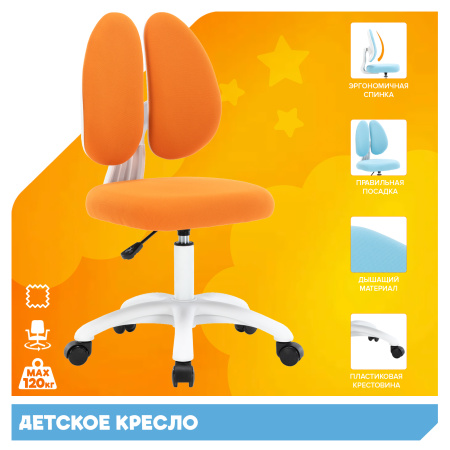 Детское кресло Everprof Kids 103 Ткань Оранжевый