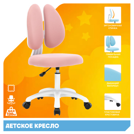 Детское кресло Everprof Kids 103 Ткань Розовый